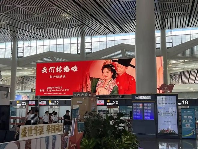 海南一对新人结婚租下机场88块屏连播8天评论区吵翻天